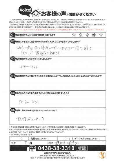 工事前アンケート